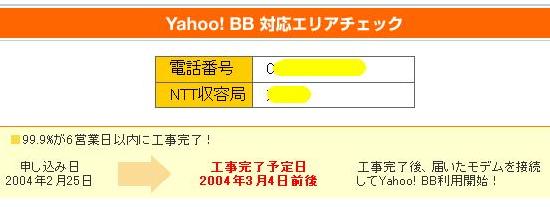 yahoo ショップ bb adsl 接続できない