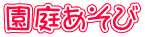 날