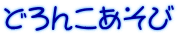 ǂ񂱂