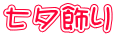 ���[���� 