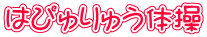 �͂҂��イ�̑�