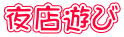 ��X�V��